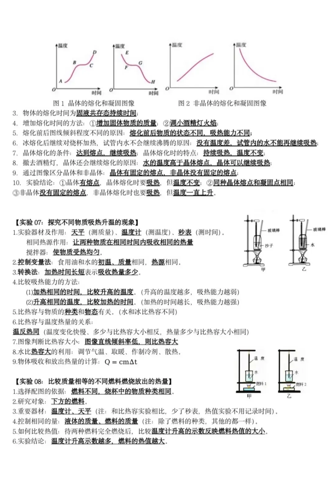 2026初中物理中考实验复习题(默写篇)-第6张图片-四季读书网 2026初中物理中考实验复习题(默写篇)-第6张图片-四季读书网