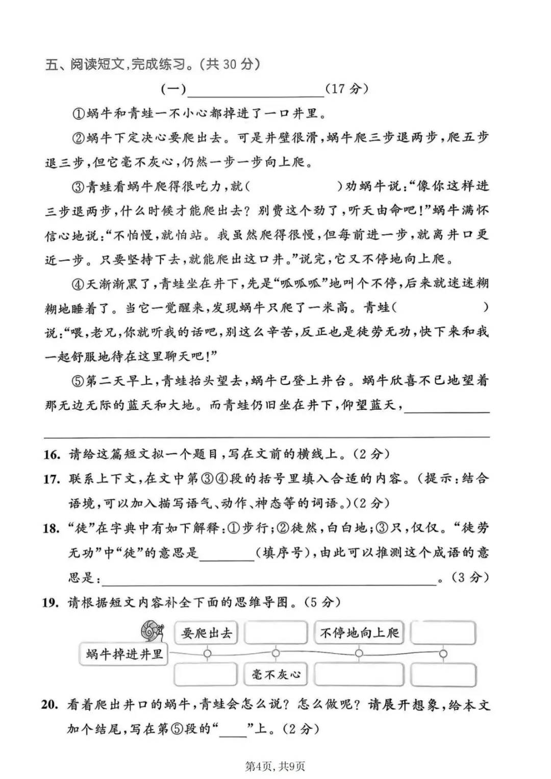 新版三年级下册语文|26春期末名校真题卷含答案(高清电子版可下载打印)-第3张图片-四季读书网