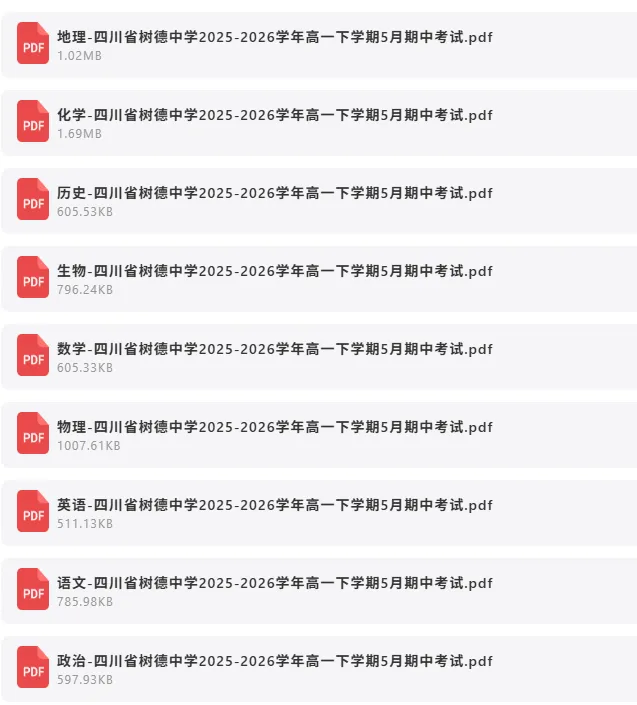 2026年6月02日 最新高中试卷速递-第6张图片-四季读书网 2026年6月02日 最新高中试卷速递-第6张图片-四季读书网