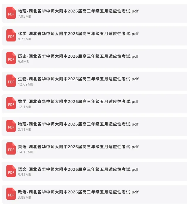 2026年6月02日 最新高中试卷速递-第7张图片-四季读书网 2026年6月02日 最新高中试卷速递-第7张图片-四季读书网