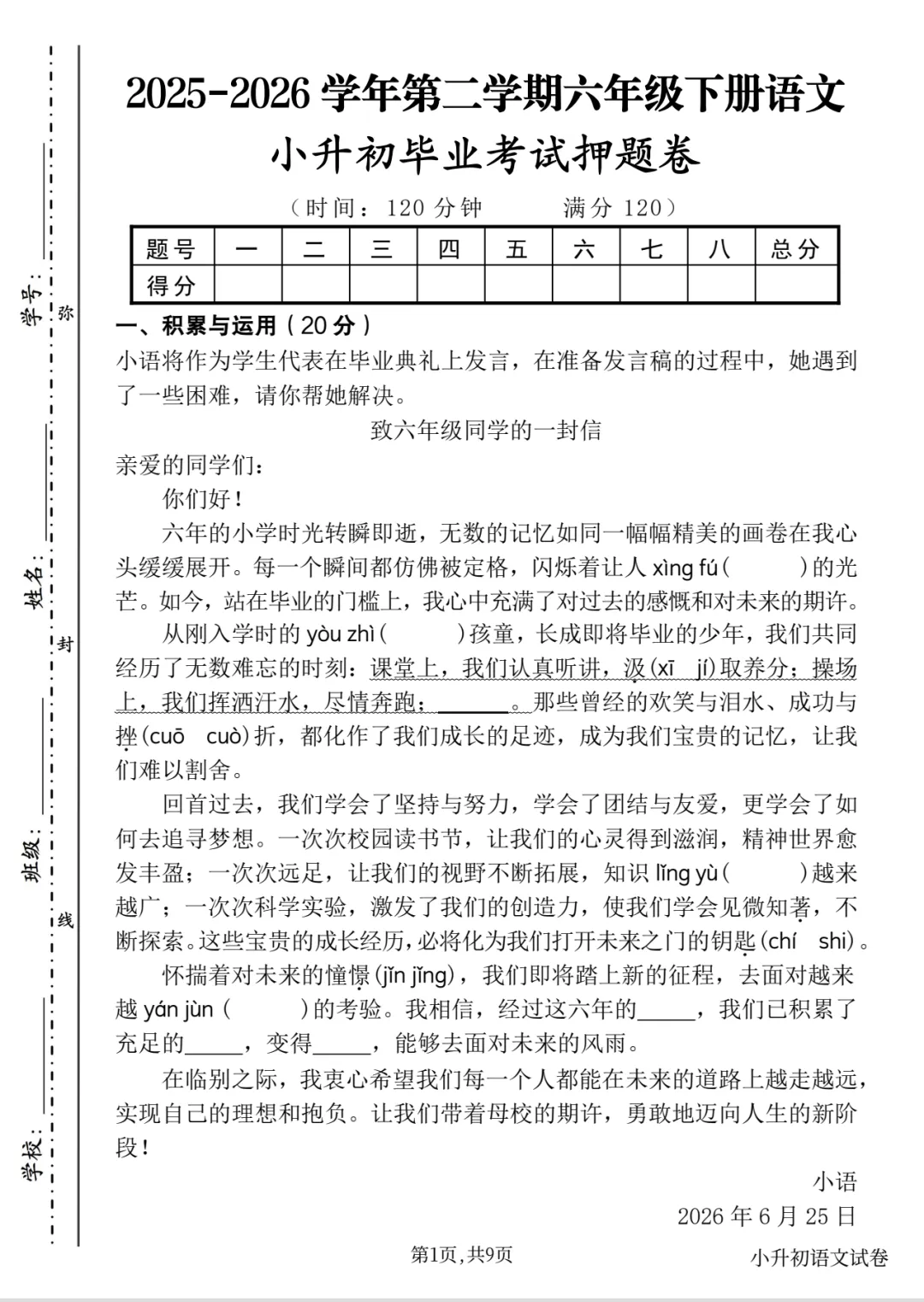 【期末试卷】六下语文小升初毕业考试押题卷-第2张图片-四季读书网 【期末试卷】六下语文小升初毕业考试押题卷-第2张图片-四季读书网