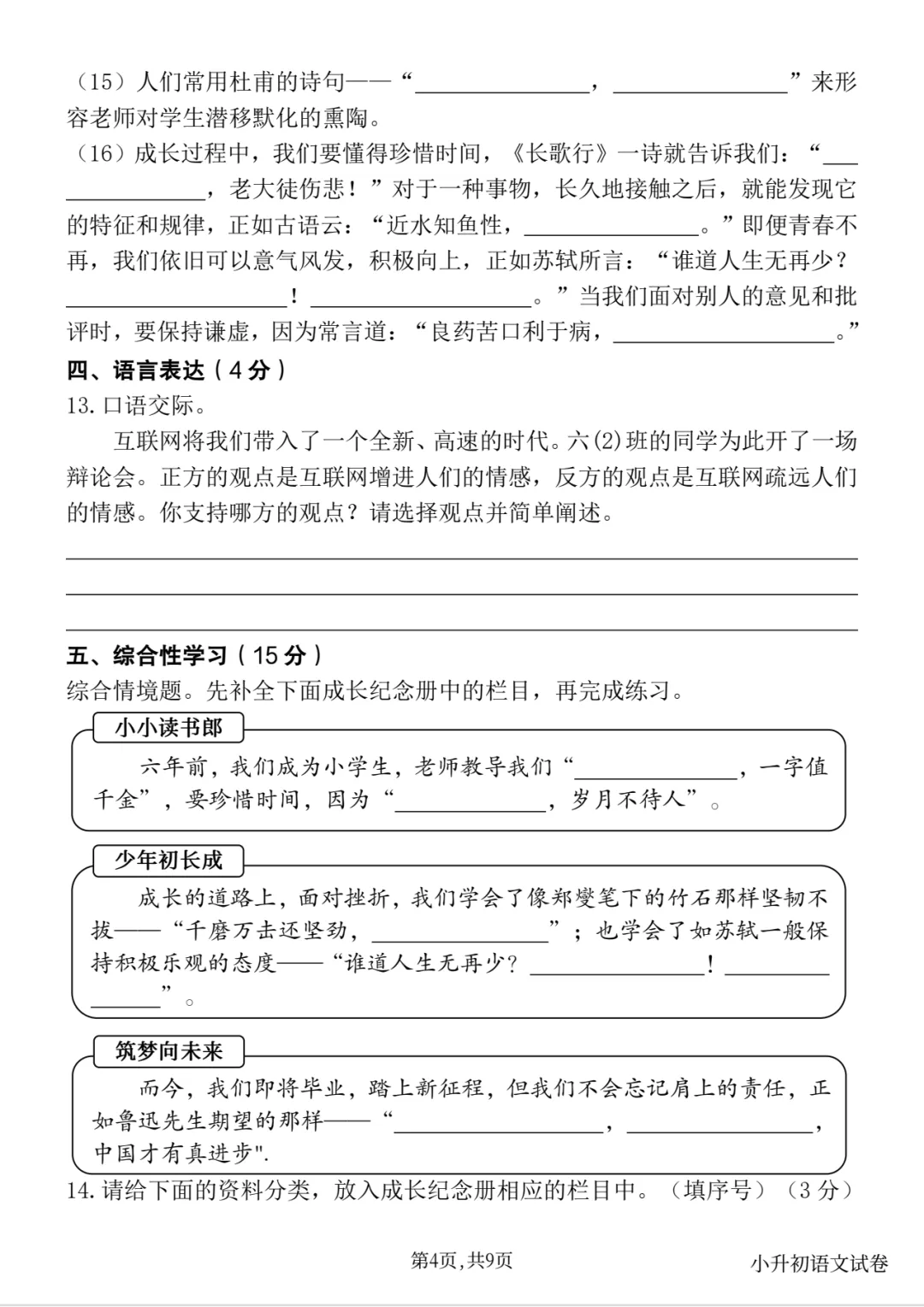 【期末试卷】六下语文小升初毕业考试押题卷-第5张图片-四季读书网 【期末试卷】六下语文小升初毕业考试押题卷-第5张图片-四季读书网