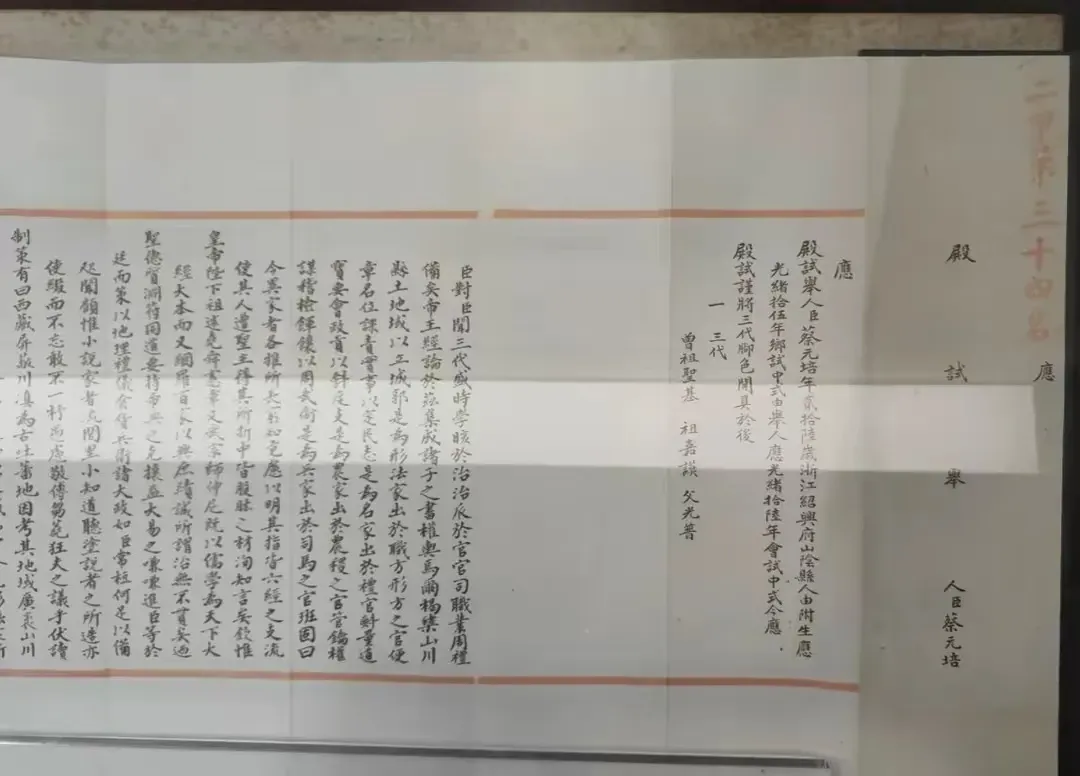 赏析 | 百年殿试卷:读懂蔡元培的才学与远见-第2张图片-四季读书网 赏析 | 百年殿试卷:读懂蔡元培的才学与远见-第2张图片-四季读书网
