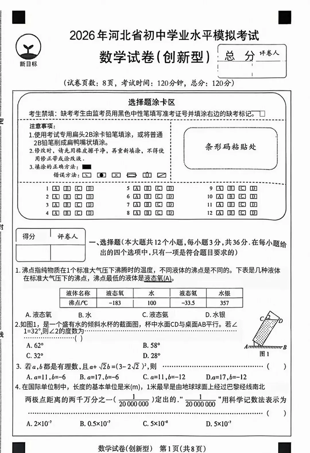 2026中考数学模拟创新型试卷-第1张图片-四季读书网 2026中考数学模拟创新型试卷-第1张图片-四季读书网
