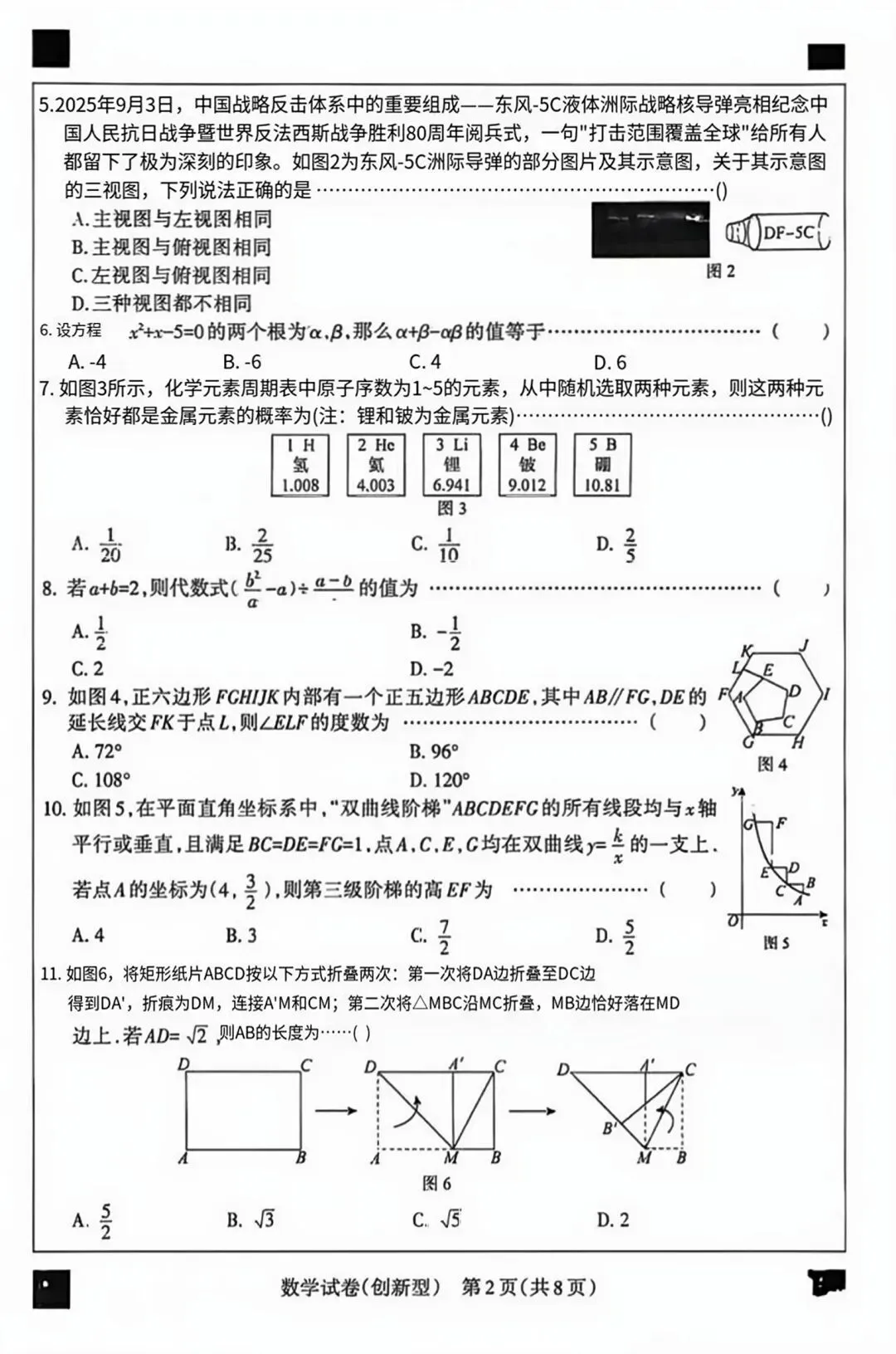 2026中考数学模拟创新型试卷-第2张图片-四季读书网 2026中考数学模拟创新型试卷-第2张图片-四季读书网