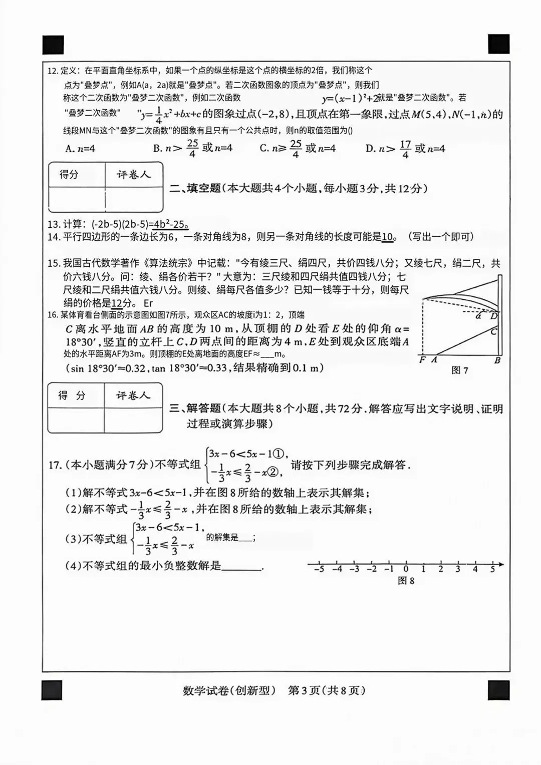 2026中考数学模拟创新型试卷-第3张图片-四季读书网 2026中考数学模拟创新型试卷-第3张图片-四季读书网