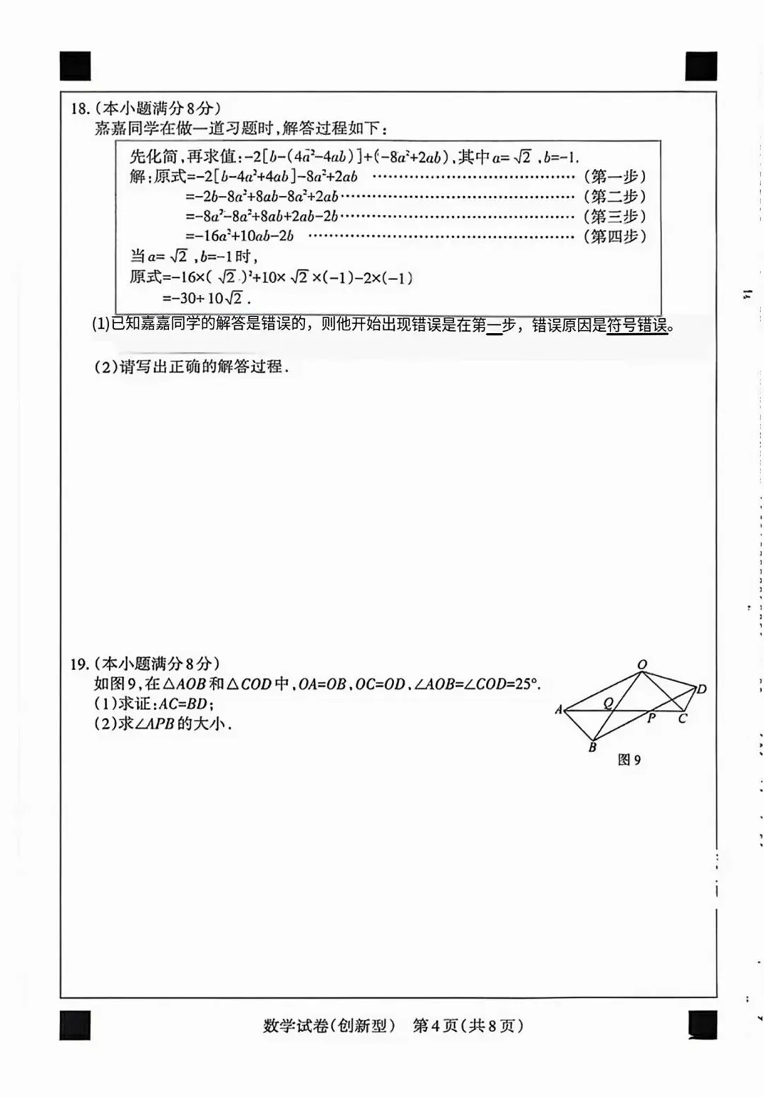 2026中考数学模拟创新型试卷-第4张图片-四季读书网 2026中考数学模拟创新型试卷-第4张图片-四季读书网