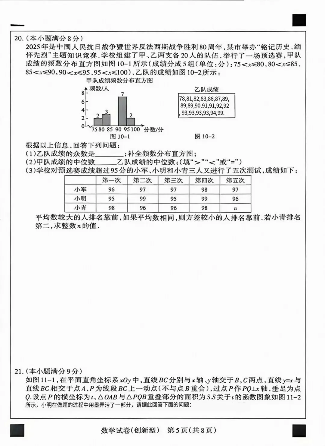 2026中考数学模拟创新型试卷-第5张图片-四季读书网 2026中考数学模拟创新型试卷-第5张图片-四季读书网