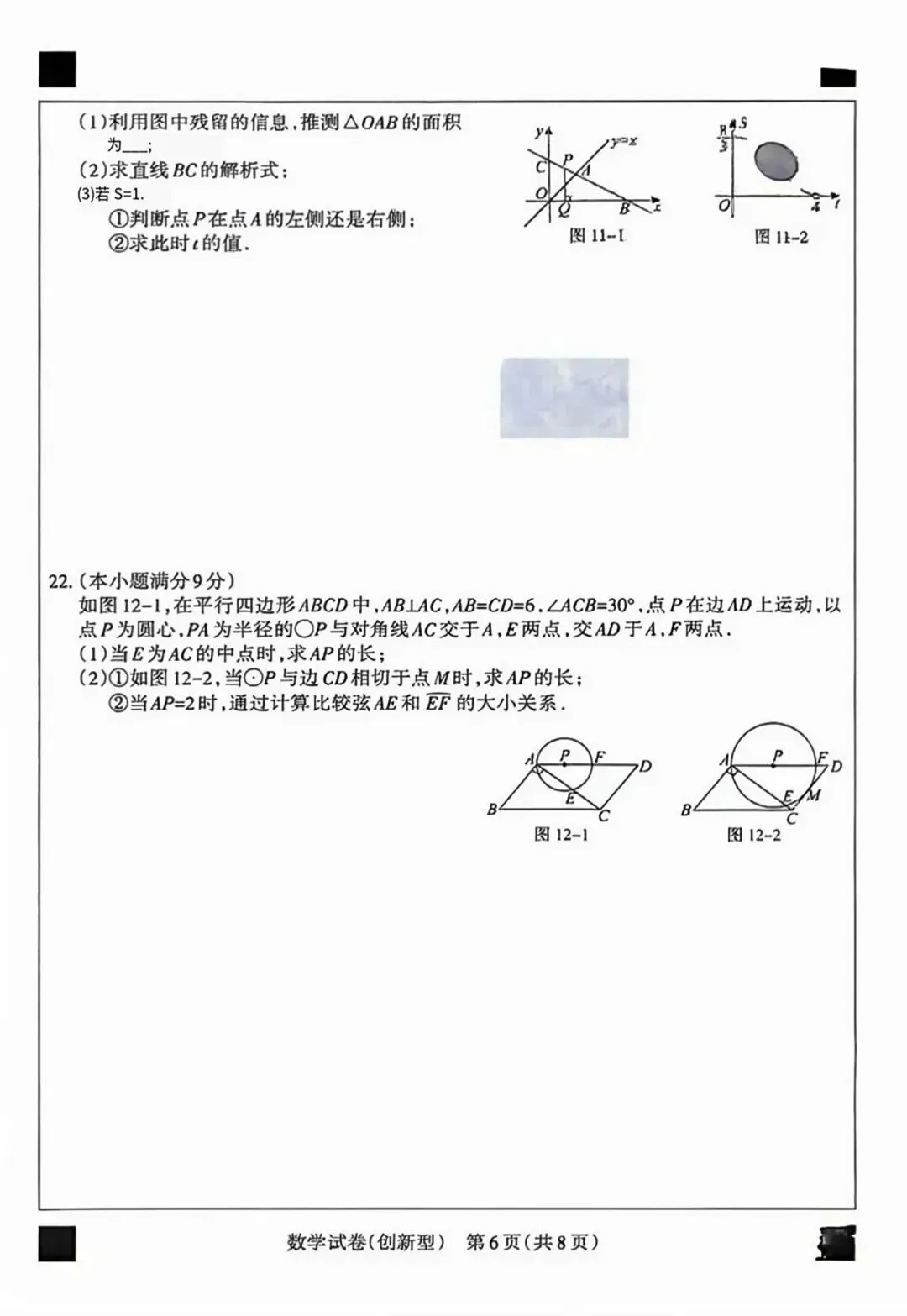 2026中考数学模拟创新型试卷-第6张图片-四季读书网 2026中考数学模拟创新型试卷-第6张图片-四季读书网