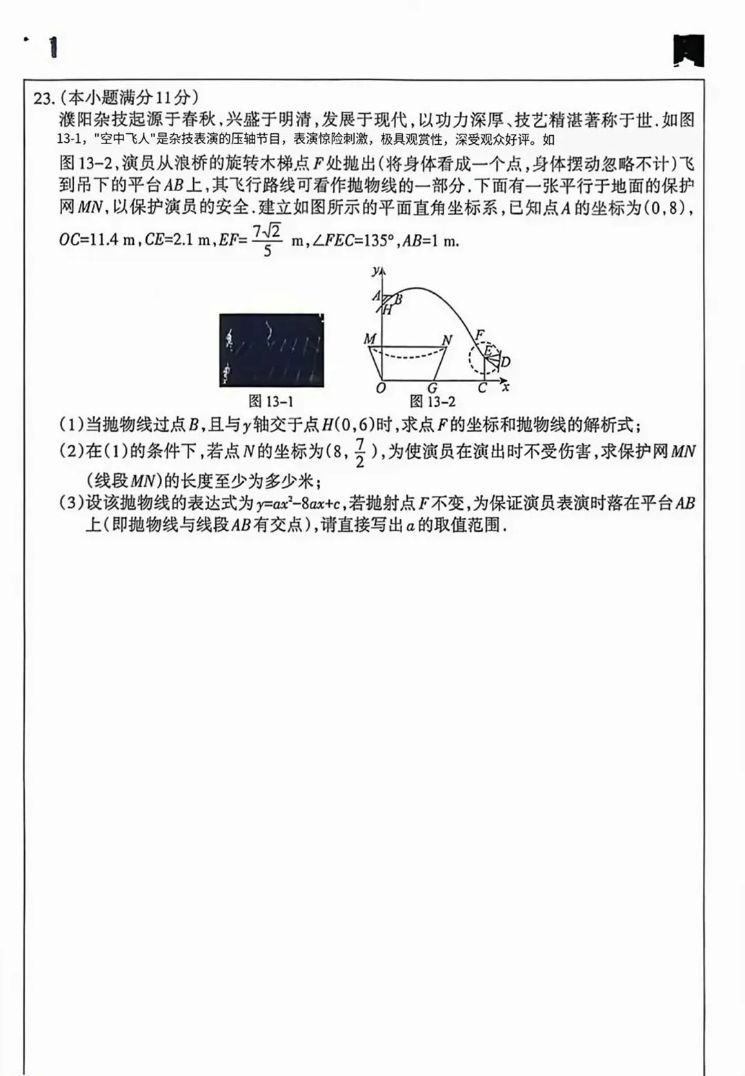 2026中考数学模拟创新型试卷-第8张图片-四季读书网 2026中考数学模拟创新型试卷-第8张图片-四季读书网