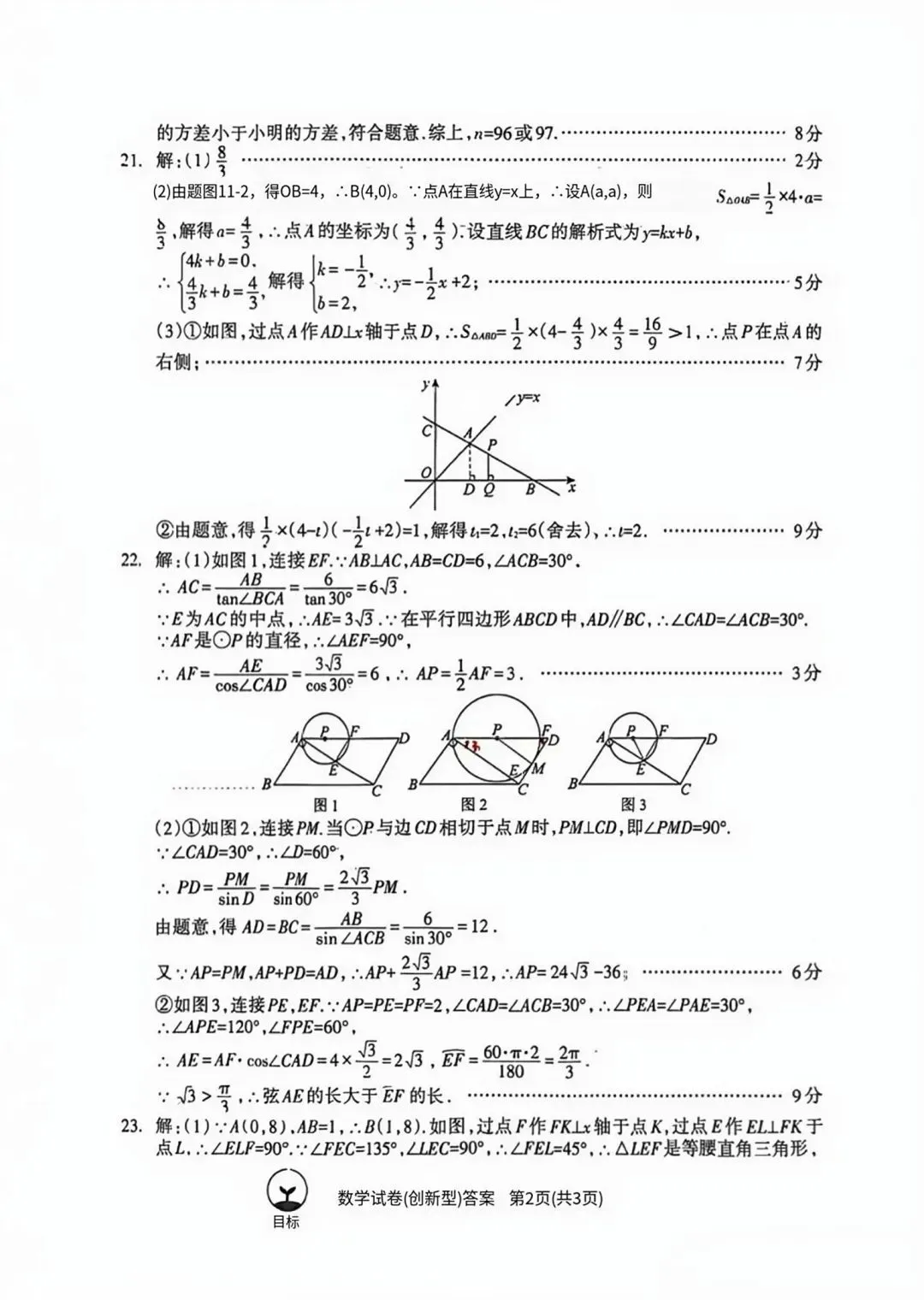 2026中考数学模拟创新型试卷-第10张图片-四季读书网 2026中考数学模拟创新型试卷-第10张图片-四季读书网