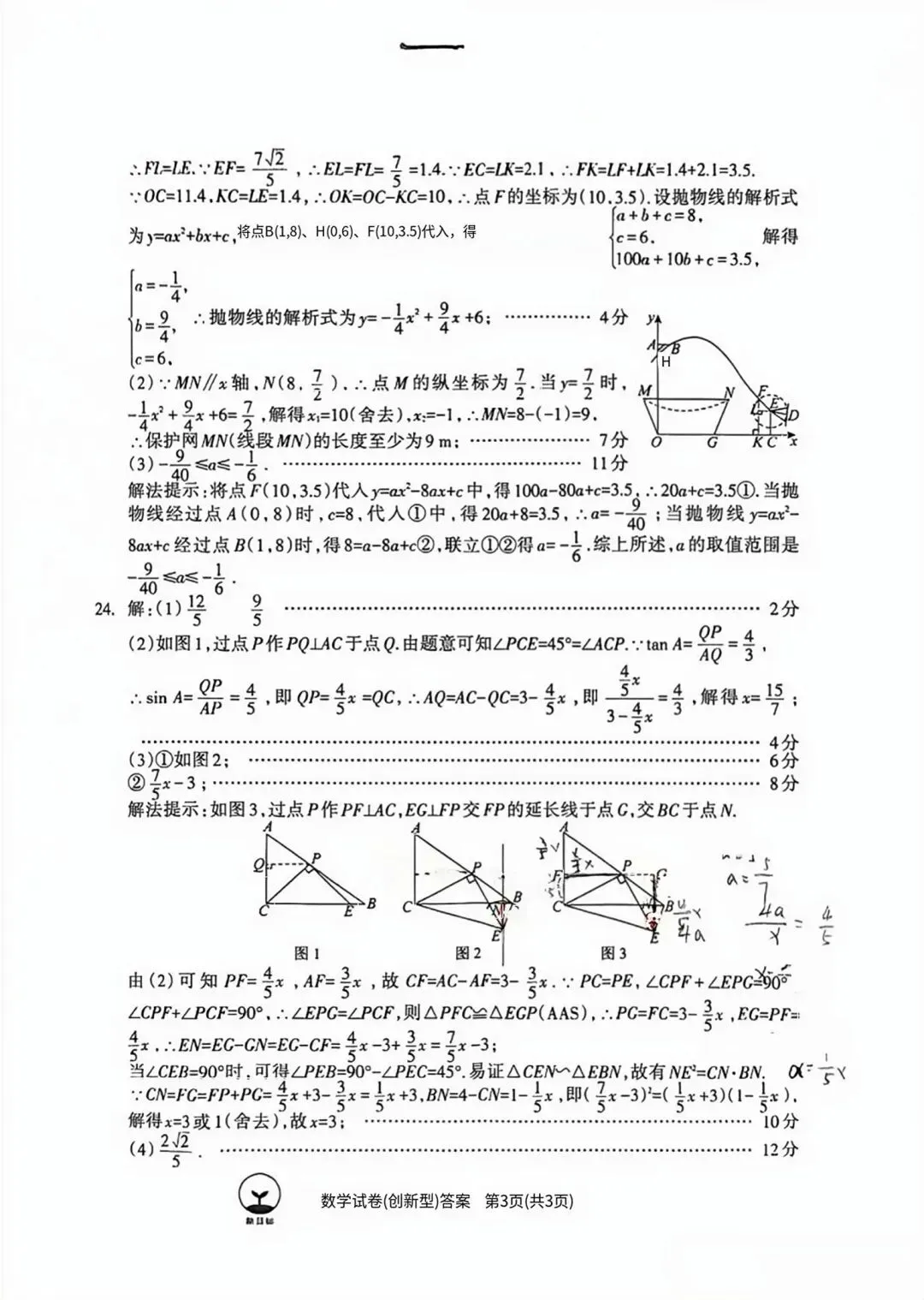 2026中考数学模拟创新型试卷-第11张图片-四季读书网 2026中考数学模拟创新型试卷-第11张图片-四季读书网