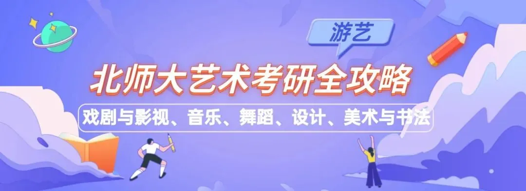 盘点北师大舞蹈治疗考研近三年真题内容-第12张图片-四季读书网
