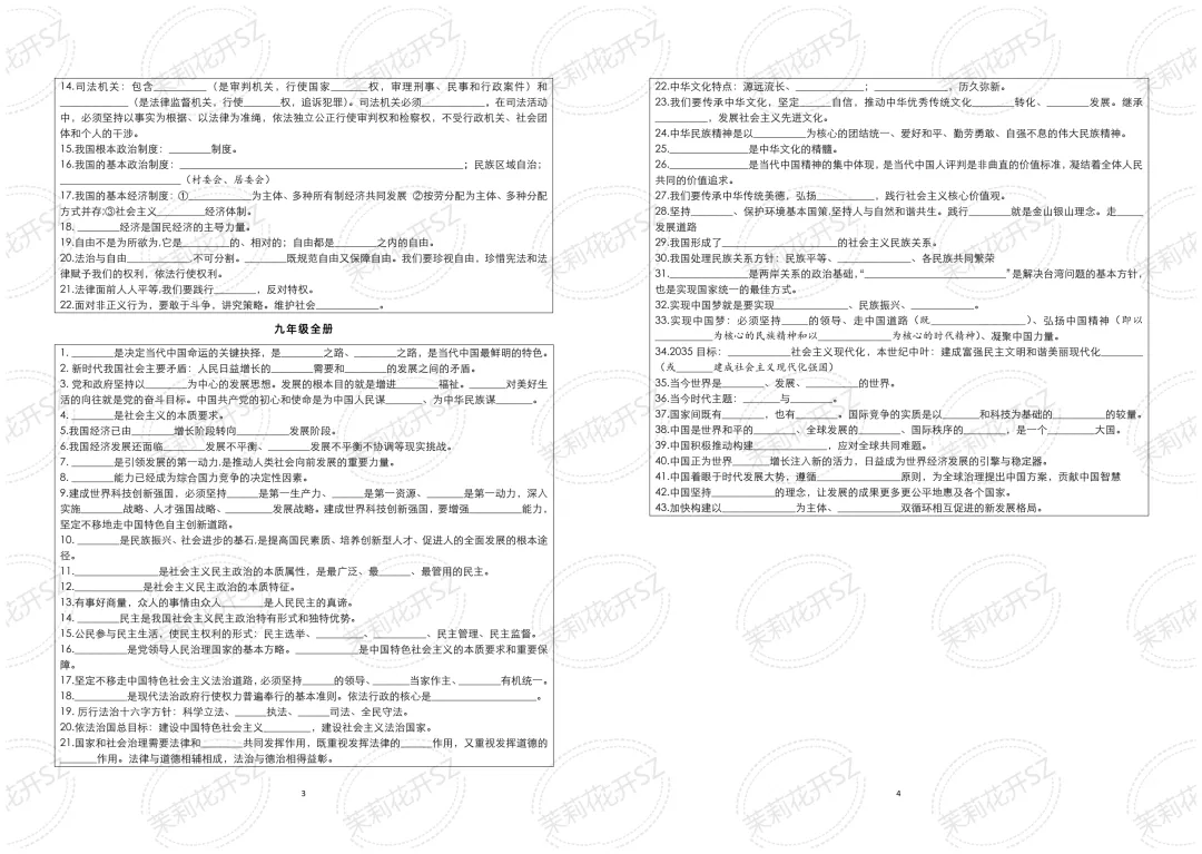 2026中考道法三轮冲刺资料-第5张图片-四季读书网 2026中考道法三轮冲刺资料-第5张图片-四季读书网