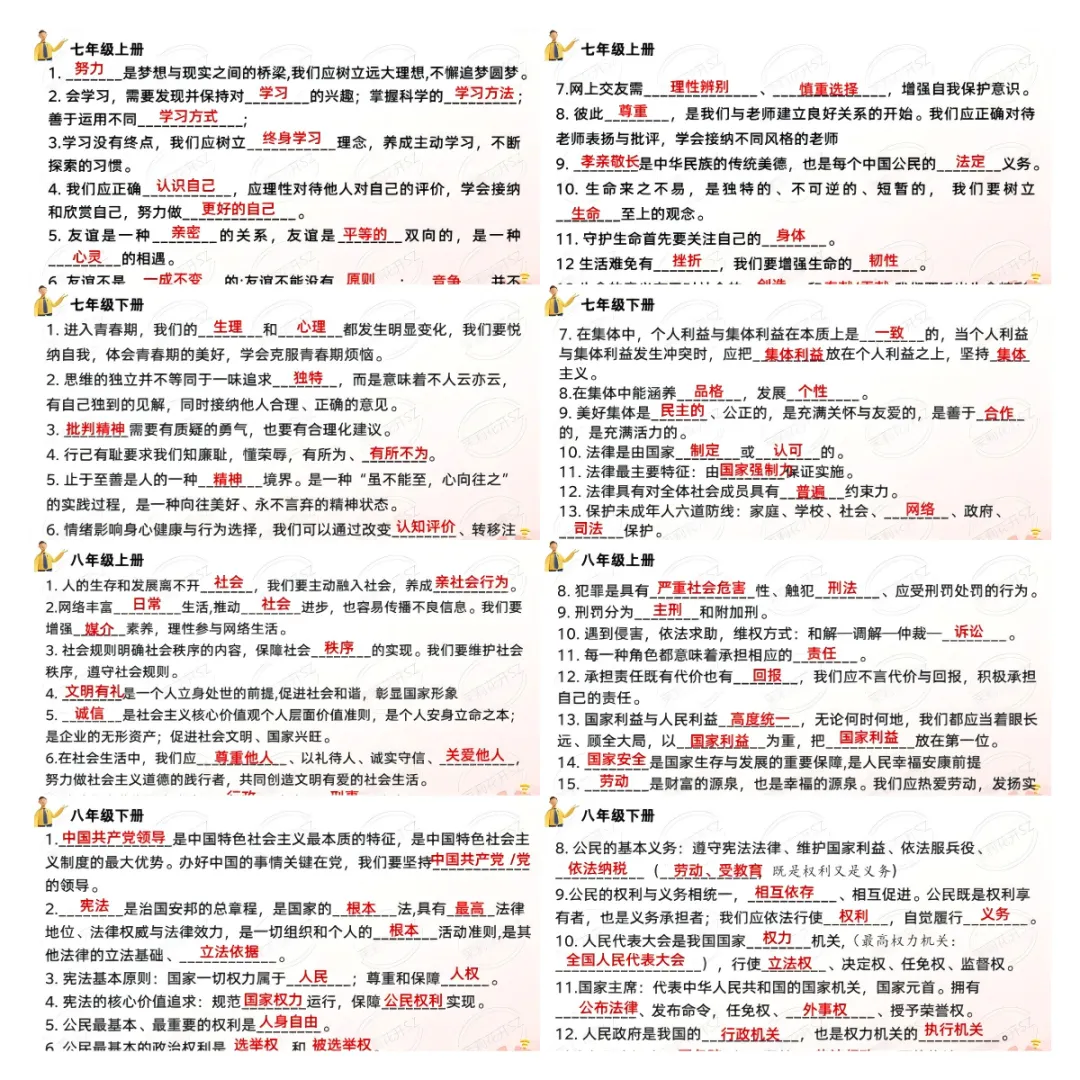 2026中考道法三轮冲刺资料-第7张图片-四季读书网 2026中考道法三轮冲刺资料-第7张图片-四季读书网