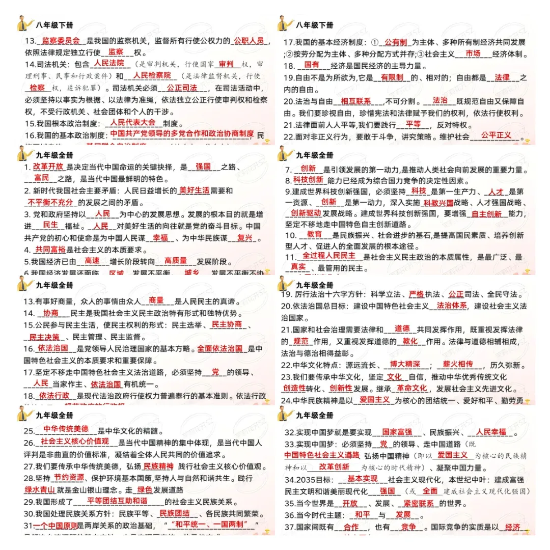 2026中考道法三轮冲刺资料-第8张图片-四季读书网 2026中考道法三轮冲刺资料-第8张图片-四季读书网