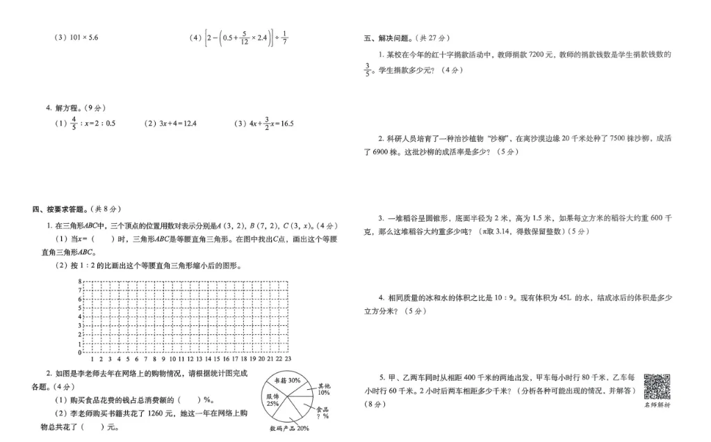 小学毕业升学小升初数学必做的16套试卷数学.pdf-第2张图片-四季读书网 小学毕业升学小升初数学必做的16套试卷数学.pdf-第2张图片-四季读书网