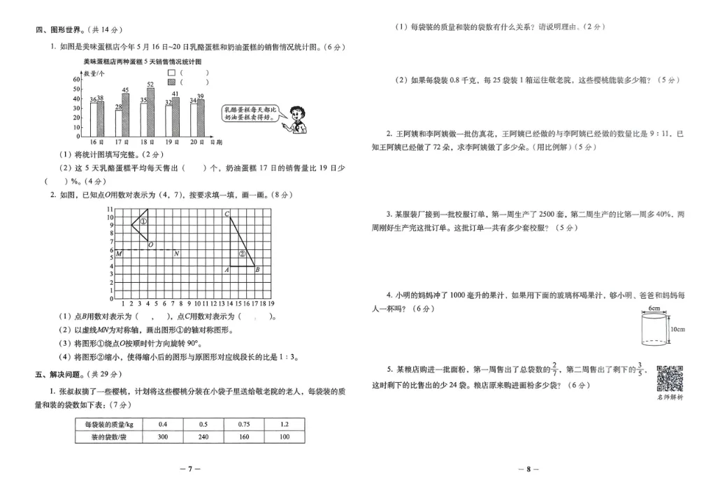 小学毕业升学小升初数学必做的16套试卷数学.pdf-第4张图片-四季读书网 小学毕业升学小升初数学必做的16套试卷数学.pdf-第4张图片-四季读书网
