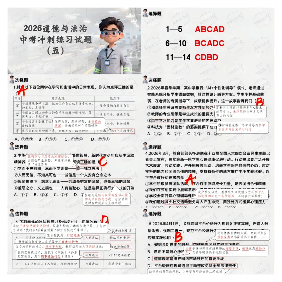 2026中考道法三轮冲刺资料-第11张图片-四季读书网 2026中考道法三轮冲刺资料-第11张图片-四季读书网