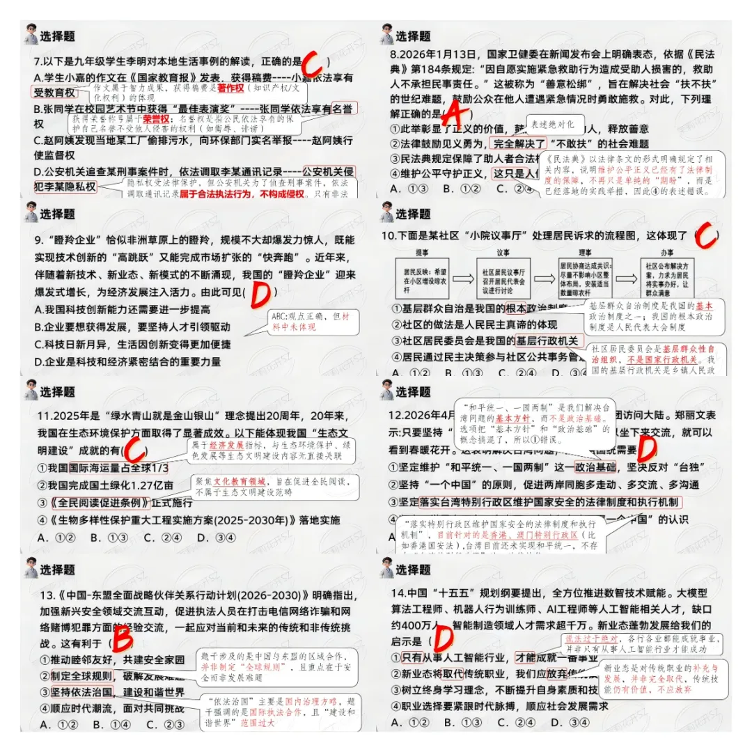 2026中考道法三轮冲刺资料-第12张图片-四季读书网 2026中考道法三轮冲刺资料-第12张图片-四季读书网
