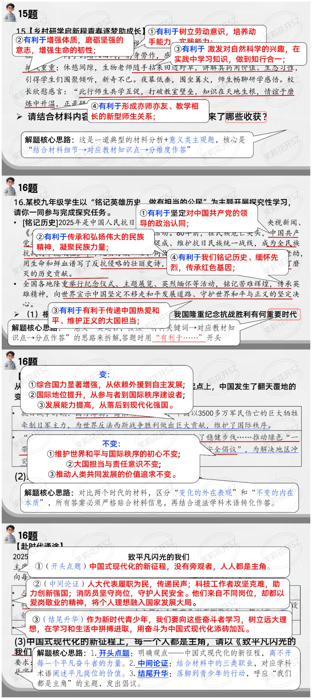2026中考道法三轮冲刺资料-第13张图片-四季读书网 2026中考道法三轮冲刺资料-第13张图片-四季读书网