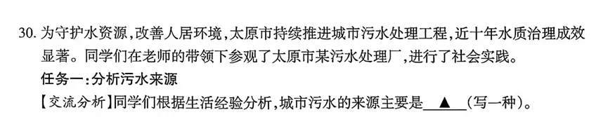 太原市2026年初中学业水平模拟考试(二)化学试题分析(八)-第3张图片-四季读书网 太原市2026年初中学业水平模拟考试(二)化学试题分析(八)-第3张图片-四季读书网