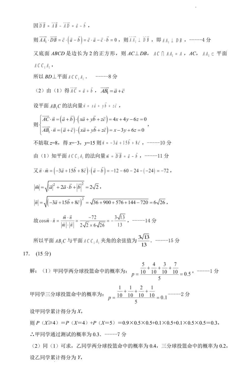 东北师大附中2026届高三考前模拟考试数学试题 +答案-第5张图片-四季读书网 东北师大附中2026届高三考前模拟考试数学试题 +答案-第5张图片-四季读书网