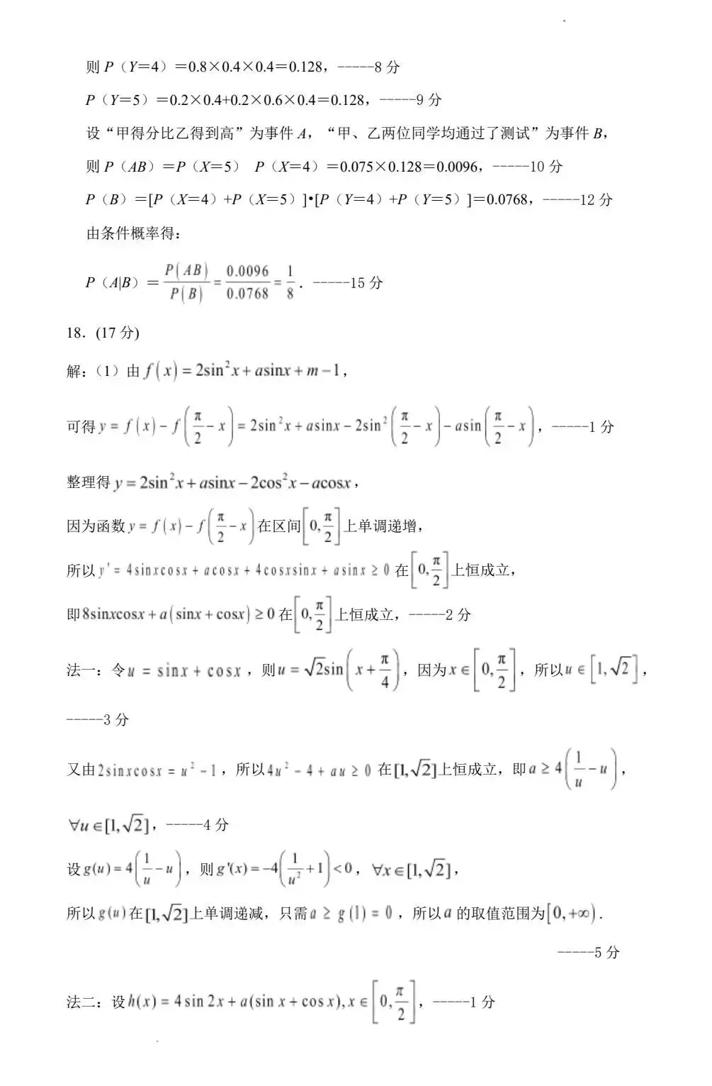 东北师大附中2026届高三考前模拟考试数学试题 +答案-第6张图片-四季读书网 东北师大附中2026届高三考前模拟考试数学试题 +答案-第6张图片-四季读书网