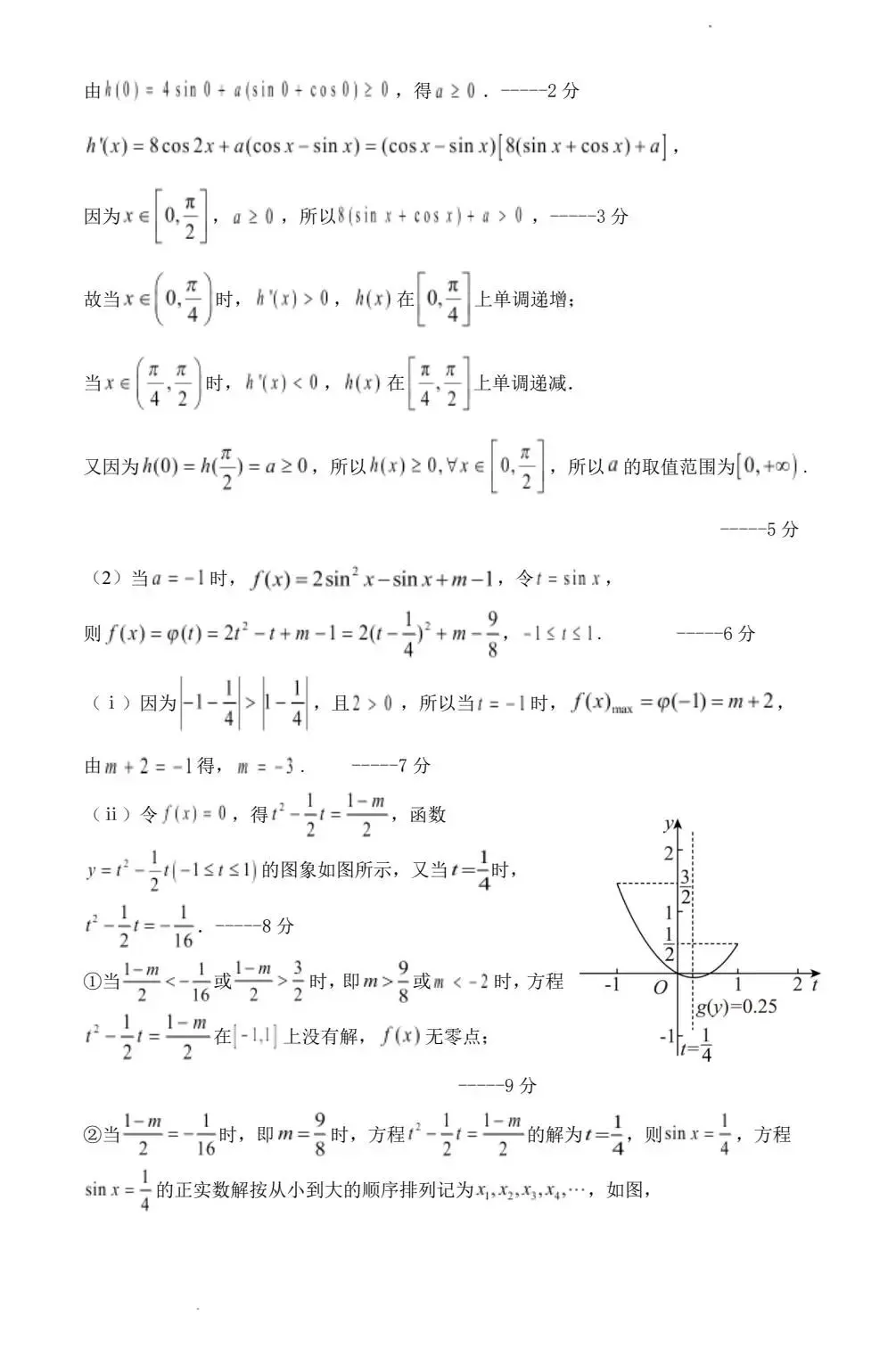 东北师大附中2026届高三考前模拟考试数学试题 +答案-第7张图片-四季读书网 东北师大附中2026届高三考前模拟考试数学试题 +答案-第7张图片-四季读书网