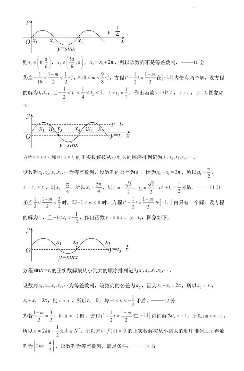 东北师大附中2026届高三考前模拟考试数学试题 +答案-第8张图片-四季读书网 东北师大附中2026届高三考前模拟考试数学试题 +答案-第8张图片-四季读书网
