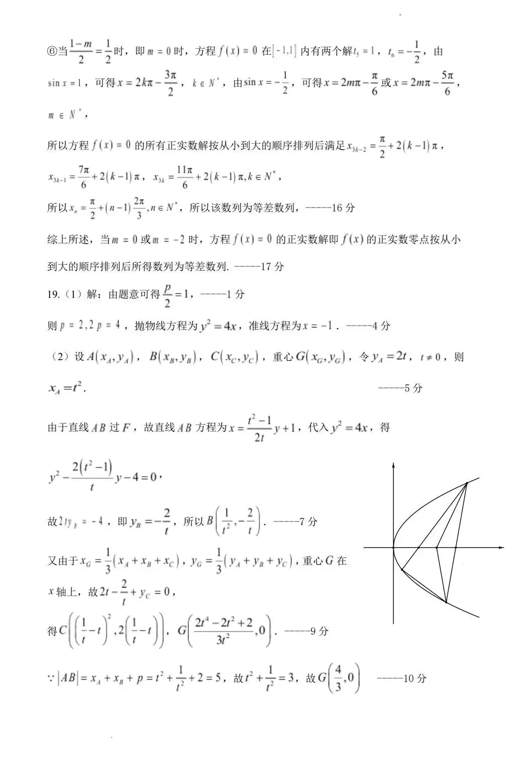 东北师大附中2026届高三考前模拟考试数学试题 +答案-第9张图片-四季读书网 东北师大附中2026届高三考前模拟考试数学试题 +答案-第9张图片-四季读书网