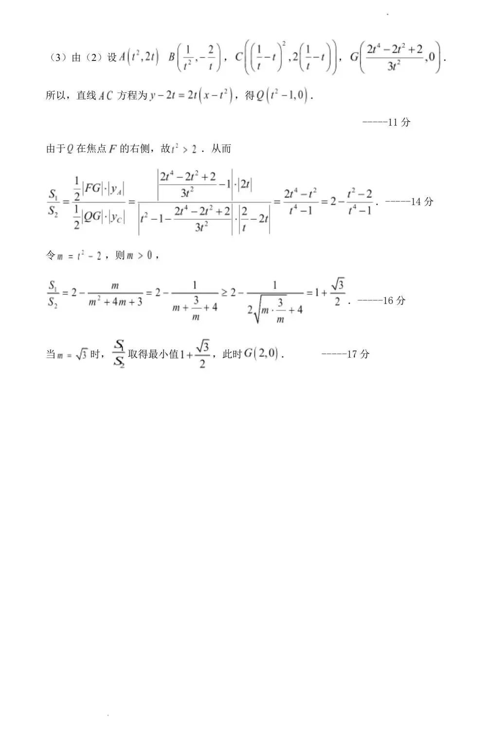 东北师大附中2026届高三考前模拟考试数学试题 +答案-第10张图片-四季读书网 东北师大附中2026届高三考前模拟考试数学试题 +答案-第10张图片-四季读书网