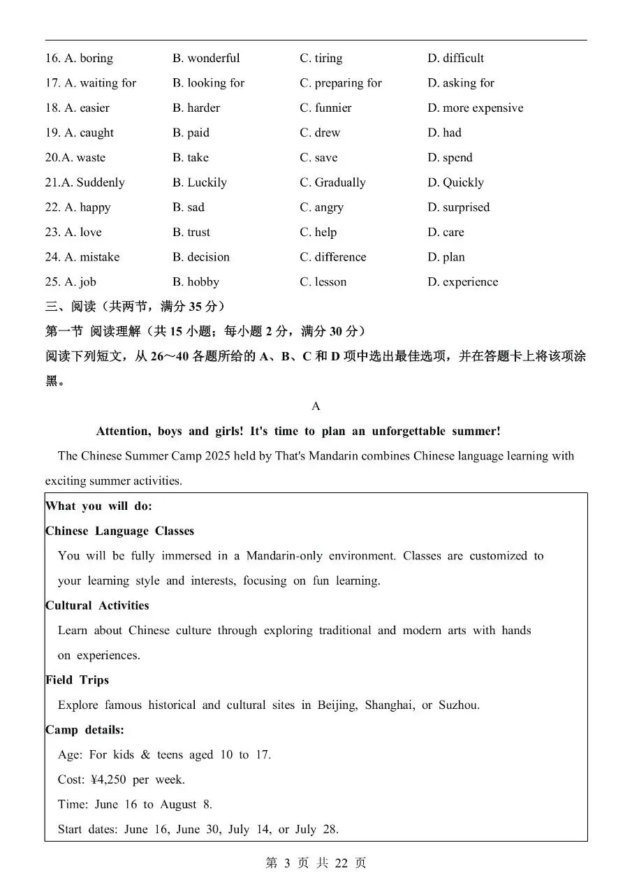初中英语|2026年中考英语第二次模拟考试试卷(广州专用)(可下载打印)-第3张图片-四季读书网 初中英语|2026年中考英语第二次模拟考试试卷(广州专用)(可下载打印)-第3张图片-四季读书网