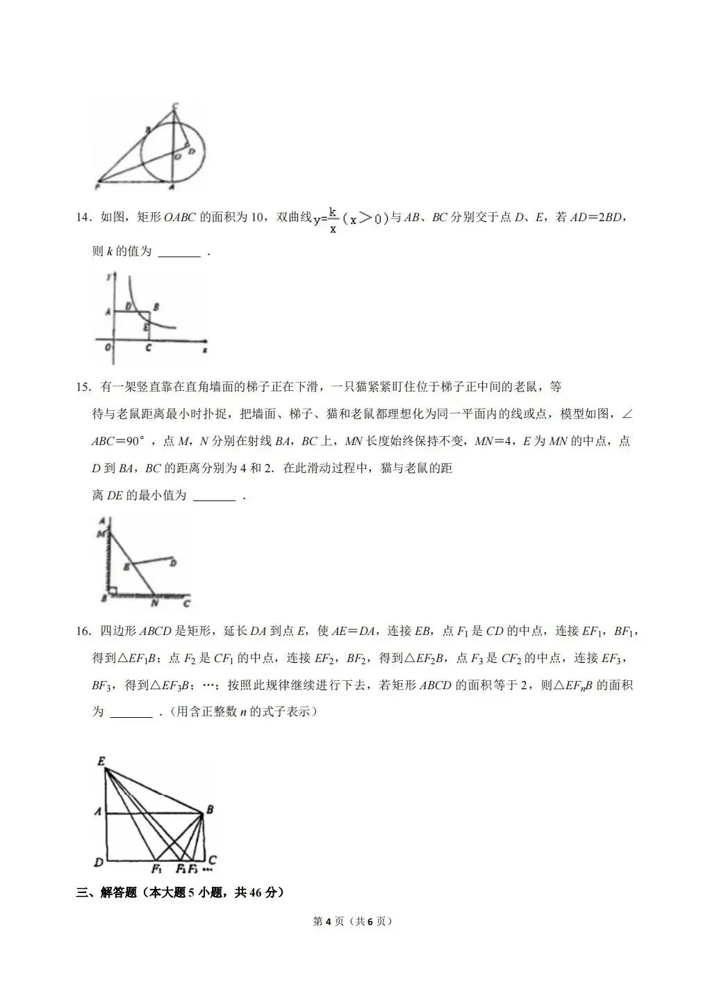 2021年湖北省武昌实验中学分配生数学试卷-第4张图片-四季读书网 2021年湖北省武昌实验中学分配生数学试卷-第4张图片-四季读书网