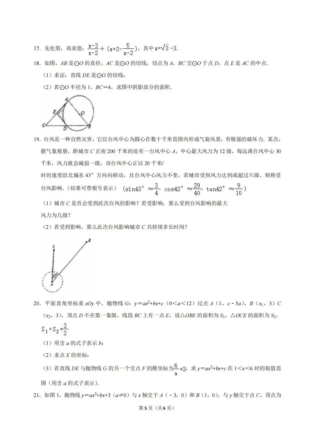 2021年湖北省武昌实验中学分配生数学试卷-第5张图片-四季读书网 2021年湖北省武昌实验中学分配生数学试卷-第5张图片-四季读书网