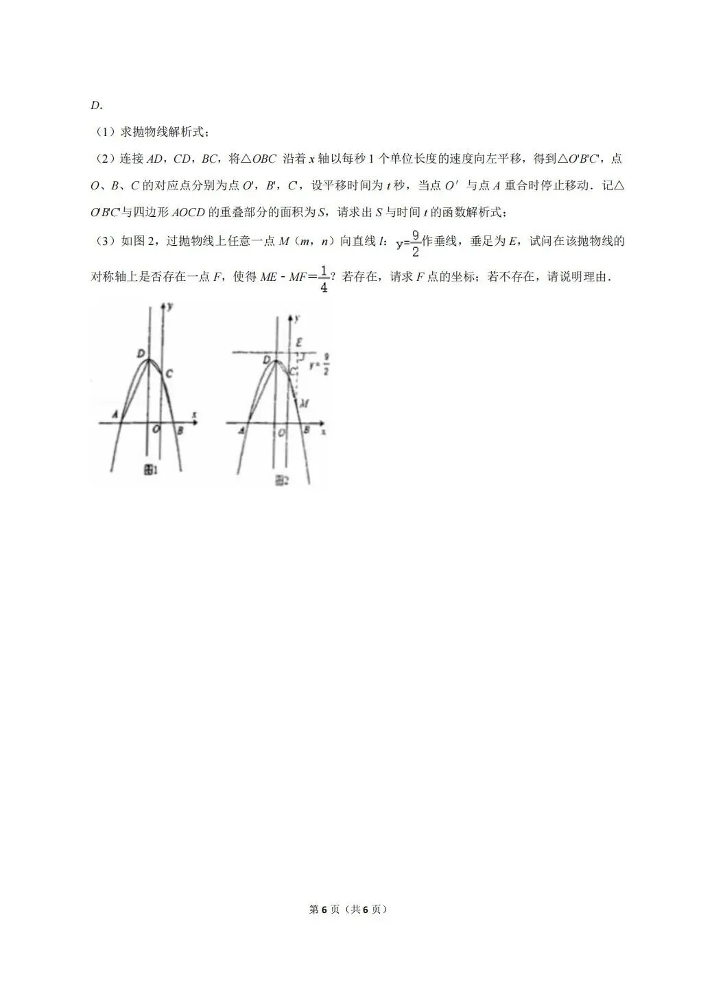 2021年湖北省武昌实验中学分配生数学试卷-第6张图片-四季读书网 2021年湖北省武昌实验中学分配生数学试卷-第6张图片-四季读书网