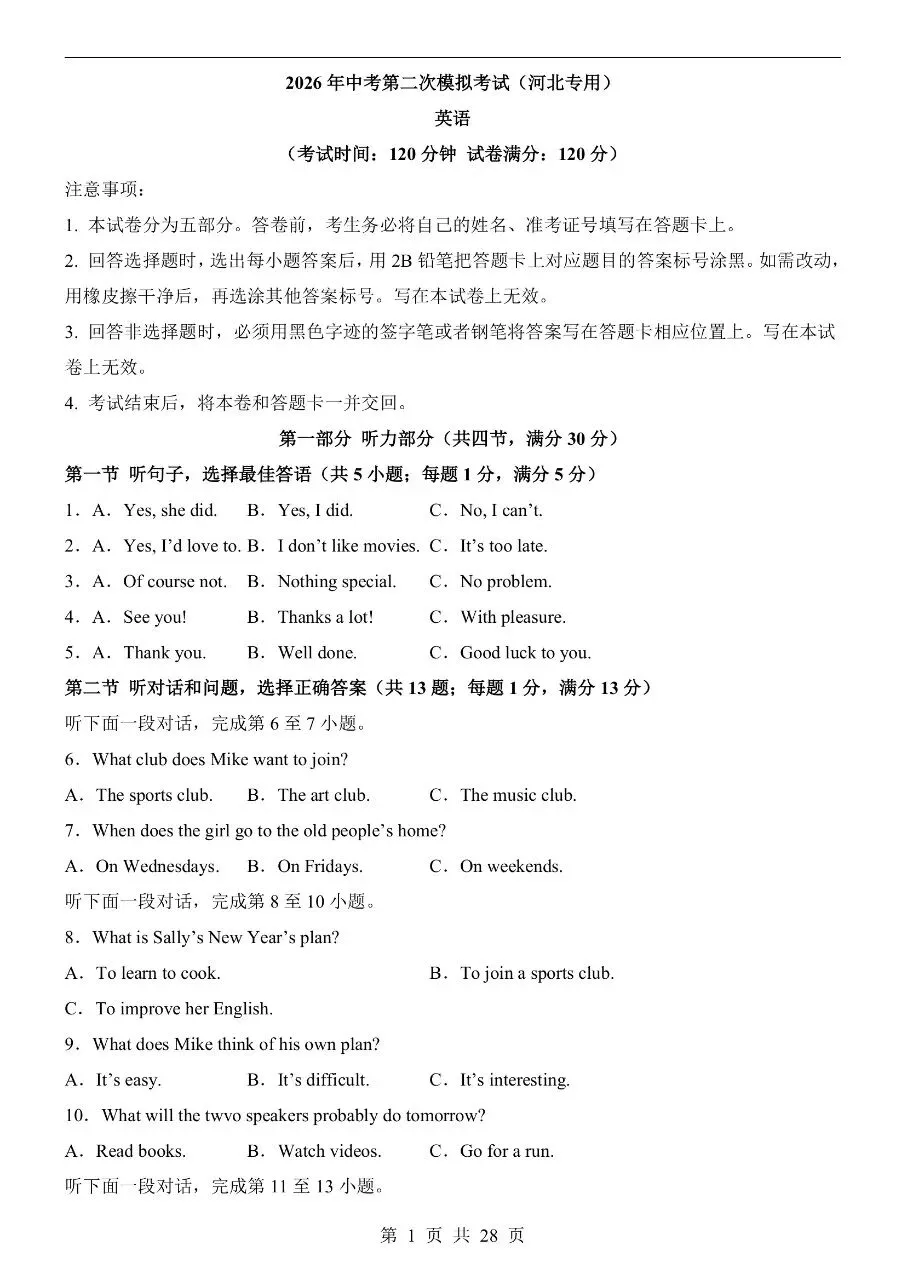 初中英语|2026年中考英语第二次模拟考试试卷(河北专用)(可下载打印)-第1张图片-四季读书网