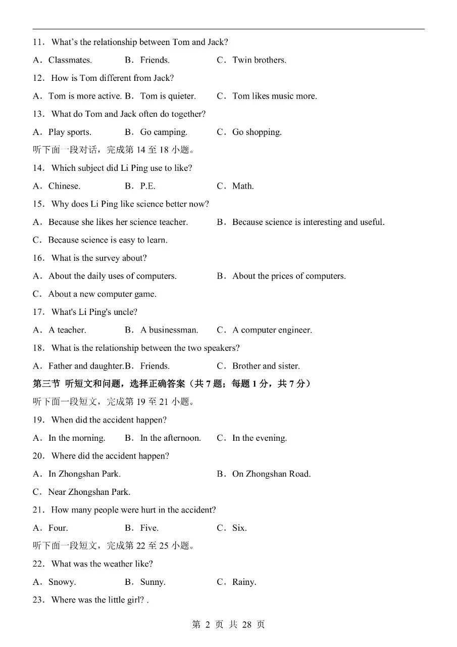 初中英语|2026年中考英语第二次模拟考试试卷(河北专用)(可下载打印)-第2张图片-四季读书网