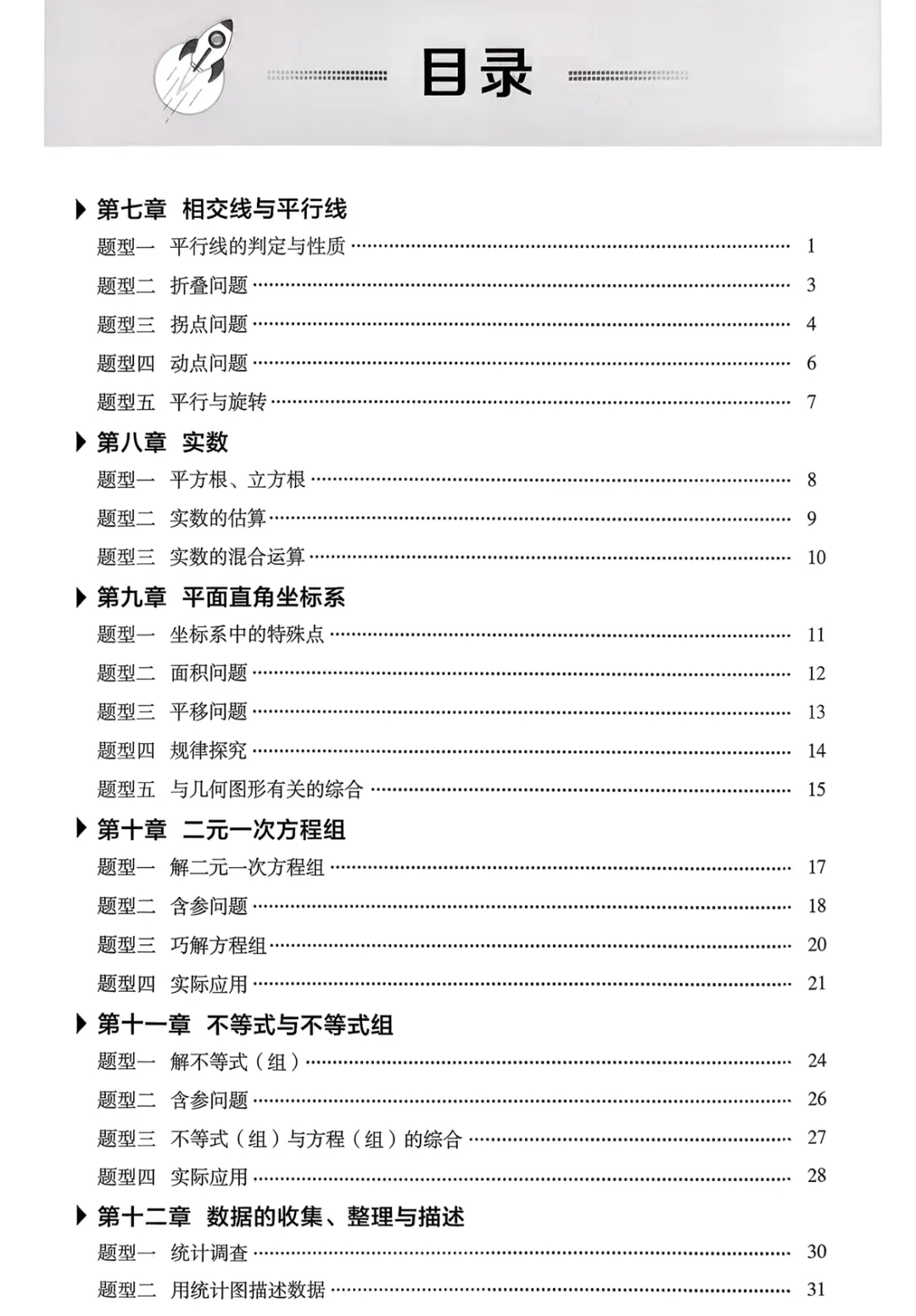 2026《初中数学•真题圈名区名校》七、八年级下(人教)-第5张图片-四季读书网