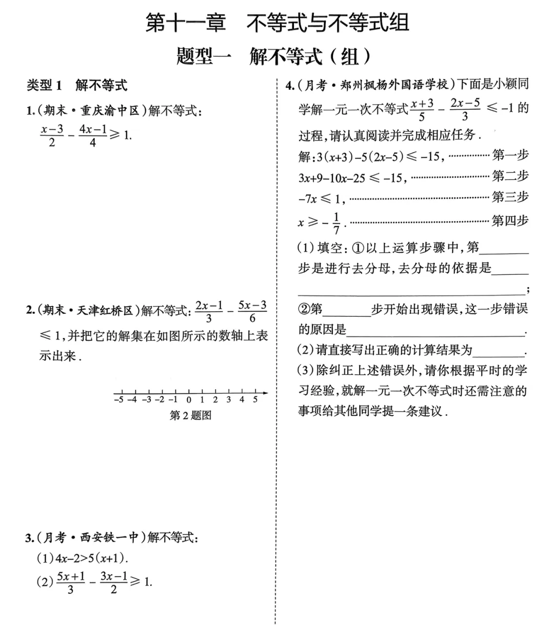 2026《初中数学•真题圈名区名校》七、八年级下(人教)-第6张图片-四季读书网