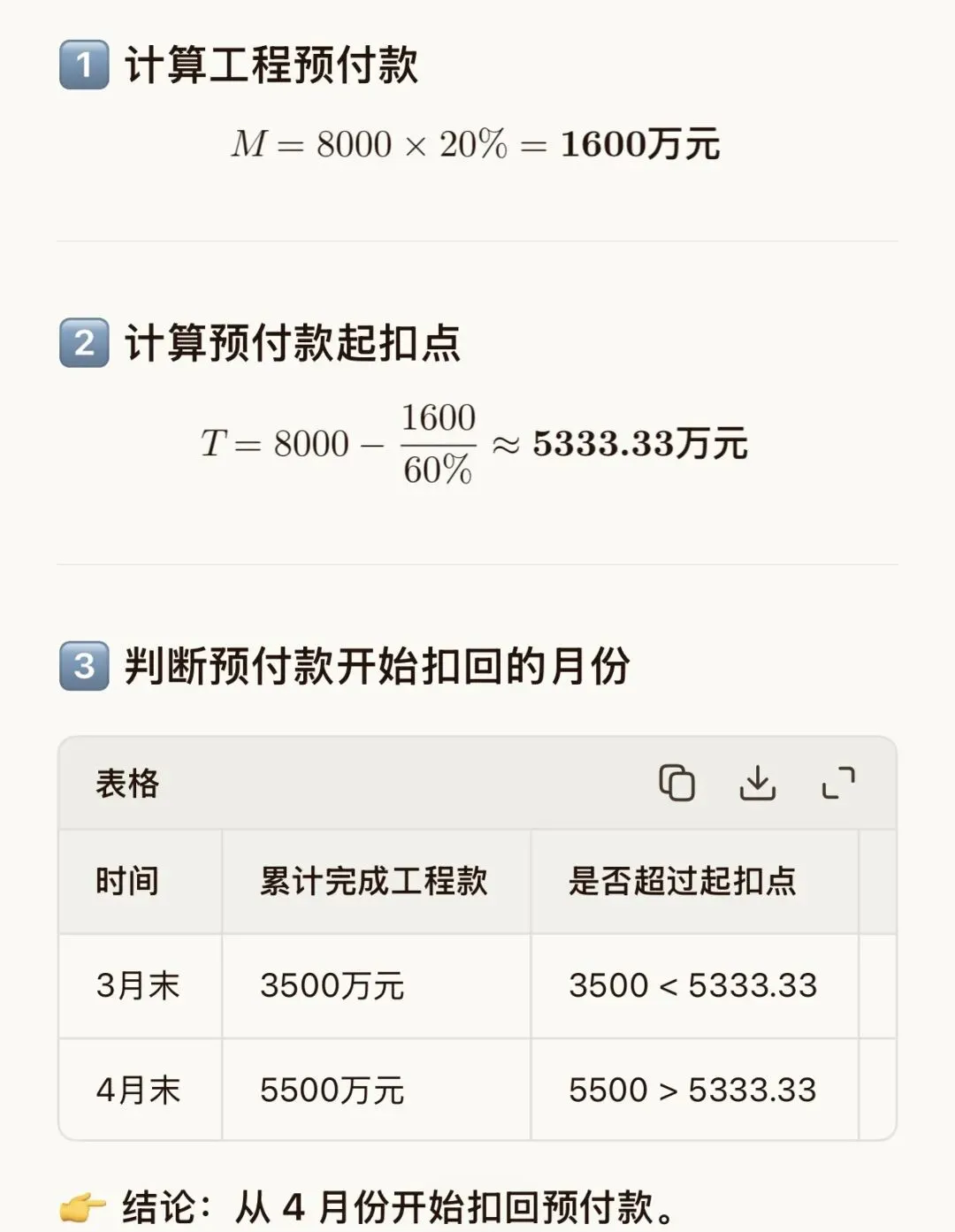 一建必考|真题精讲:工程预付款起扣点+逐月扣回完整解析-第2张图片-四季读书网 一建必考|真题精讲:工程预付款起扣点+逐月扣回完整解析-第2张图片-四季读书网