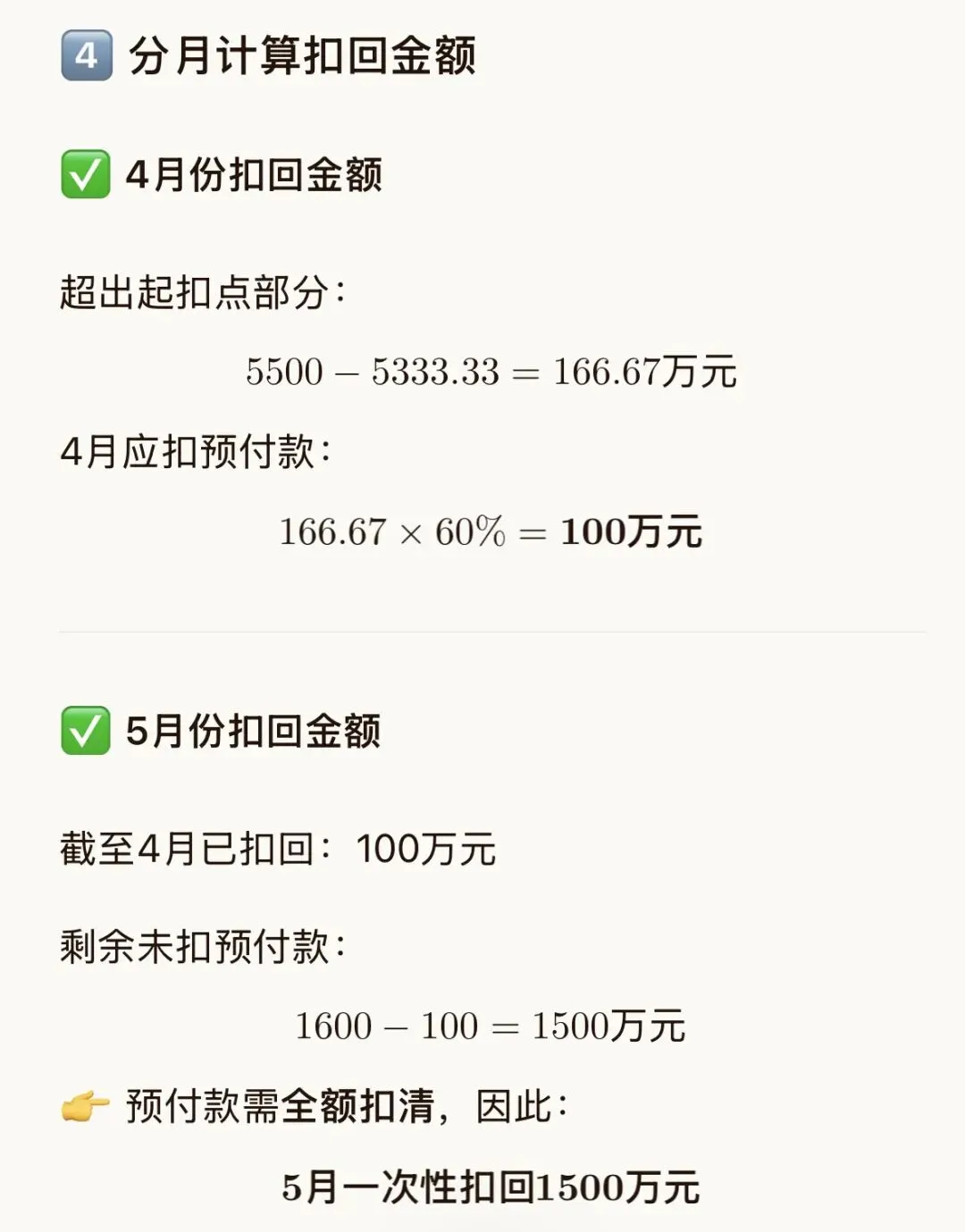 一建必考|真题精讲:工程预付款起扣点+逐月扣回完整解析-第3张图片-四季读书网 一建必考|真题精讲:工程预付款起扣点+逐月扣回完整解析-第3张图片-四季读书网