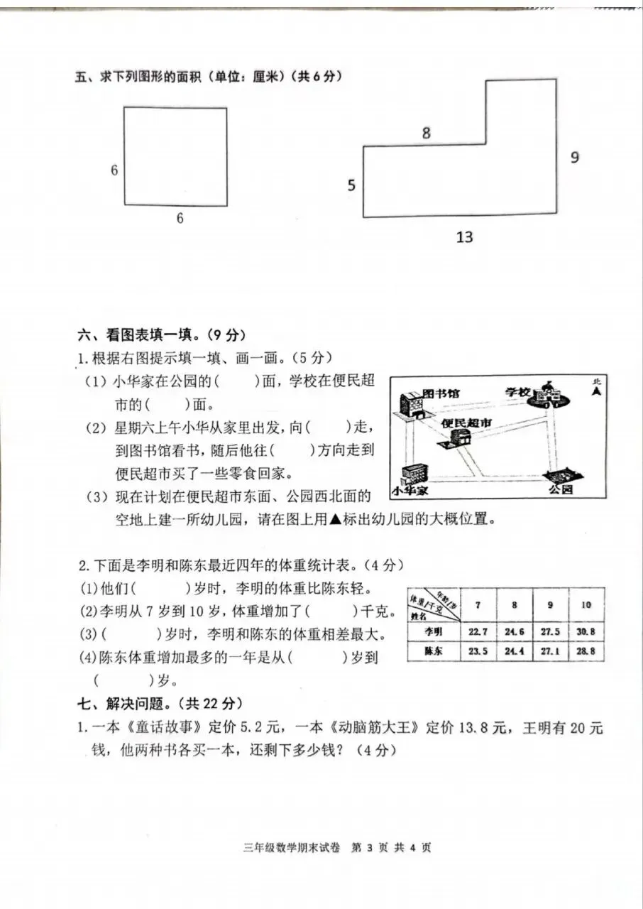 【历年真题】袁州区24-25下三年级数学-第3张图片-四季读书网 【历年真题】袁州区24-25下三年级数学-第3张图片-四季读书网