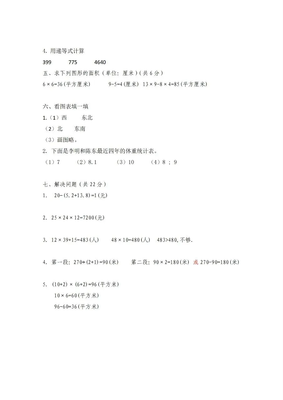 【历年真题】袁州区24-25下三年级数学-第6张图片-四季读书网 【历年真题】袁州区24-25下三年级数学-第6张图片-四季读书网