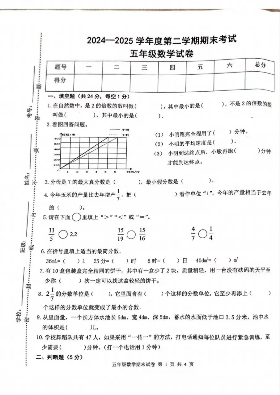 【历年真题】袁州区24-25下五年级数学-第1张图片-四季读书网 【历年真题】袁州区24-25下五年级数学-第1张图片-四季读书网