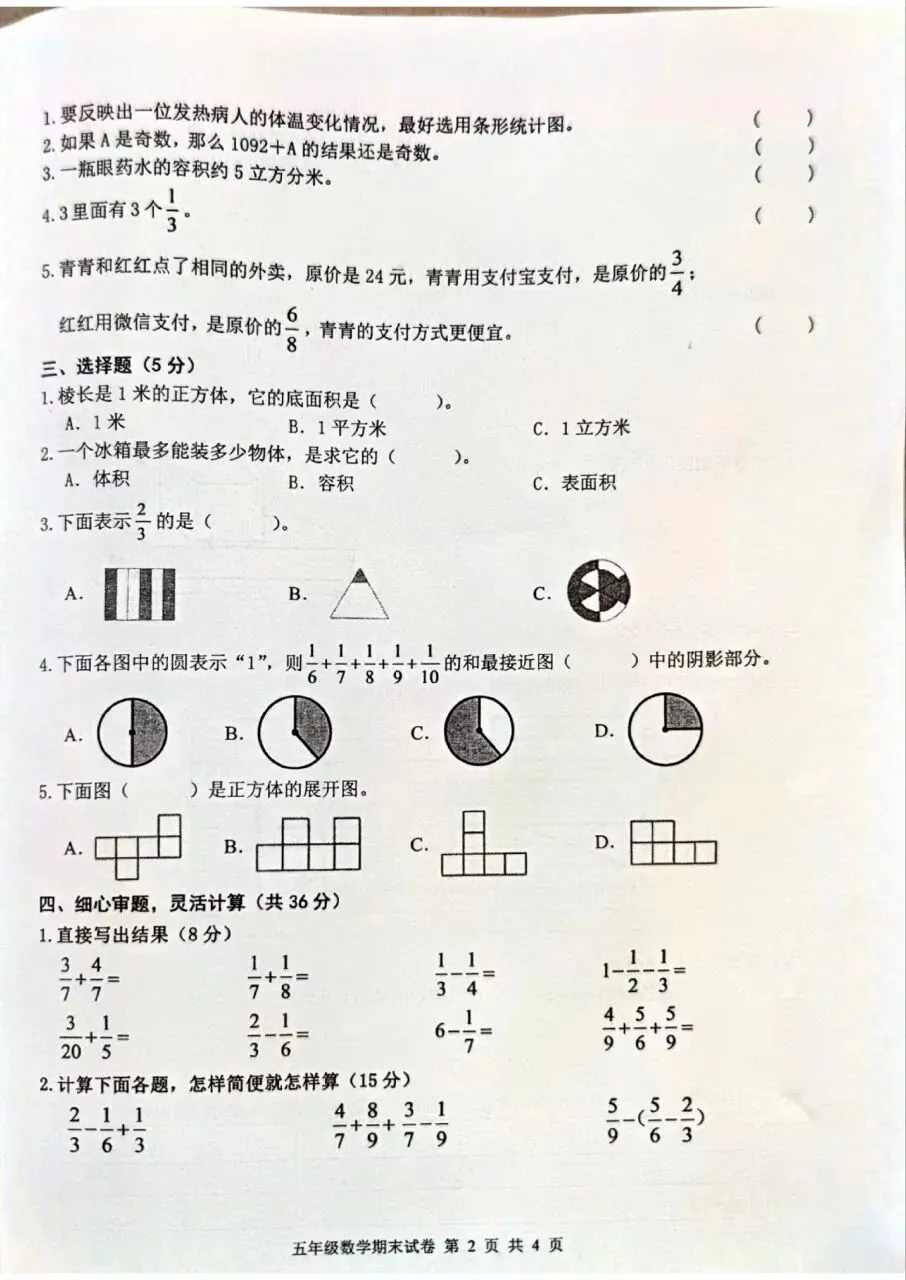 【历年真题】袁州区24-25下五年级数学-第2张图片-四季读书网 【历年真题】袁州区24-25下五年级数学-第2张图片-四季读书网