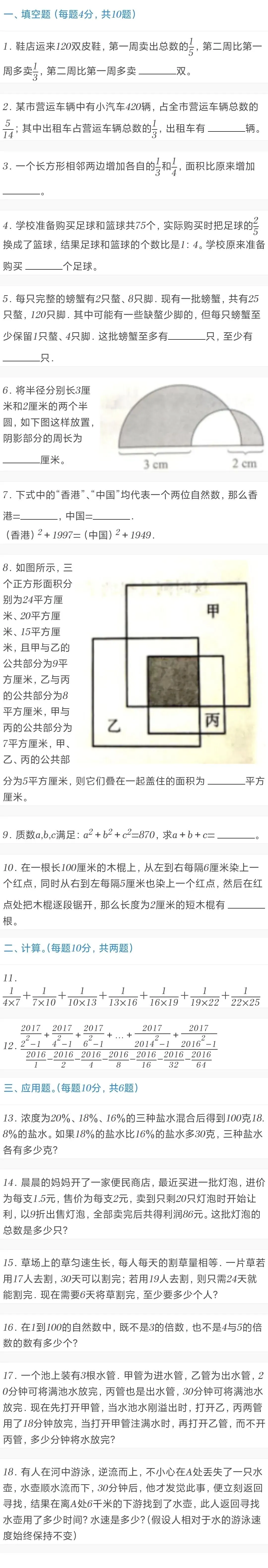 小学竞赛数学试卷六年级 2026.06.02-第1张图片-四季读书网