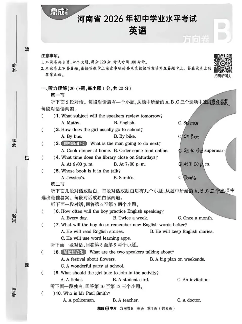 2026鼎成中考预测试卷(B)-第1张图片-四季读书网