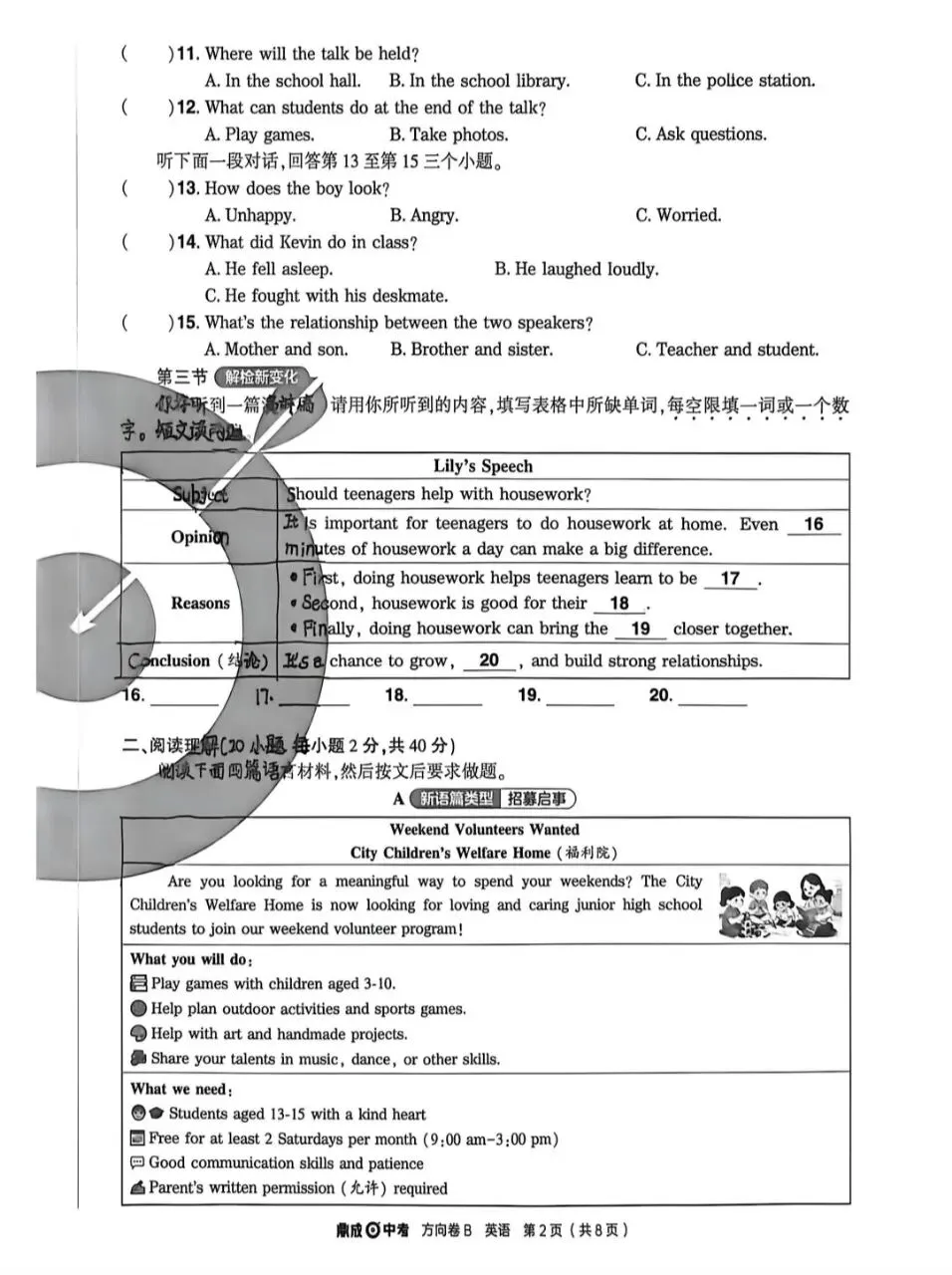 2026鼎成中考预测试卷(B)-第2张图片-四季读书网