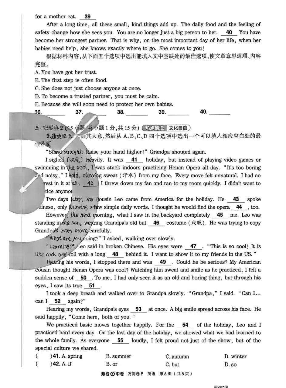 2026鼎成中考预测试卷(B)-第6张图片-四季读书网